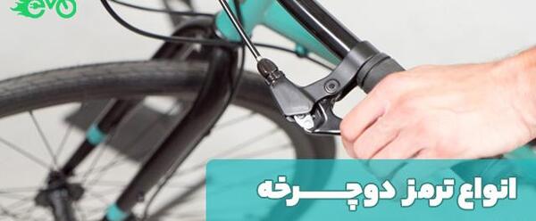 عکس دسته فرمون دوچرخه