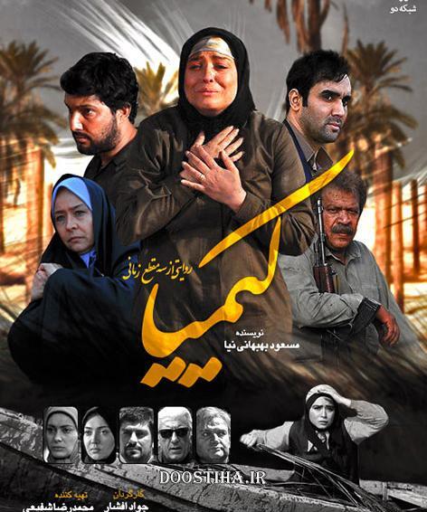 عکس دسته جمعی بازیگران سریال کیمیا