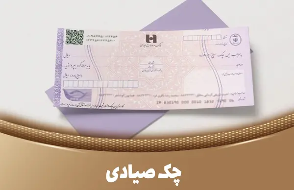 عکس دسته چک صیادی بانک صادرات