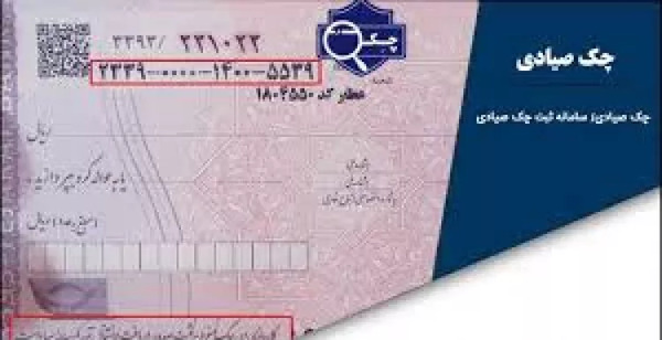 عکس دسته چک صیادی بانک صادرات
