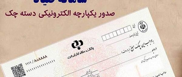 عکس دسته چک صیادی بانک صادرات