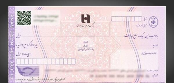 عکس دسته چک صیادی بانک صادرات