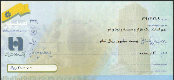 عکس دسته چک صیادی بانک صادرات