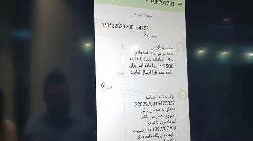 عکس دسته چک صیادی بانک صادرات