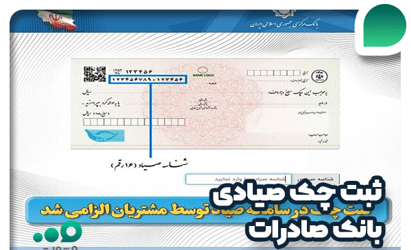 عکس دسته چک صیادی بانک صادرات