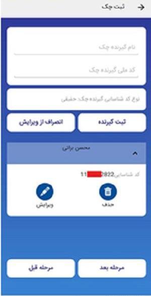 عکس دسته چک صیادی بانک صادرات