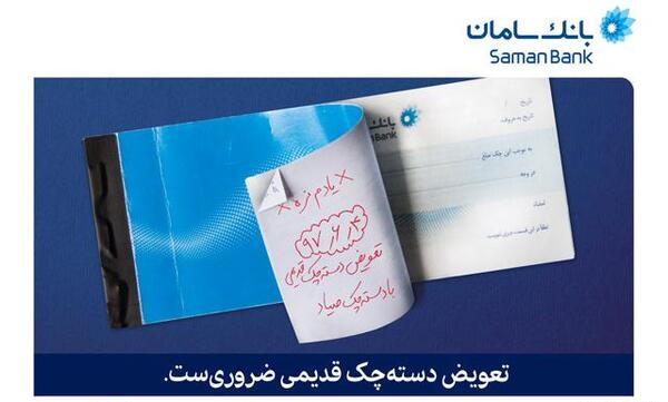 عکس دسته چک صیادی بانک صادرات