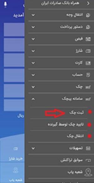 عکس دسته چک صیادی بانک صادرات