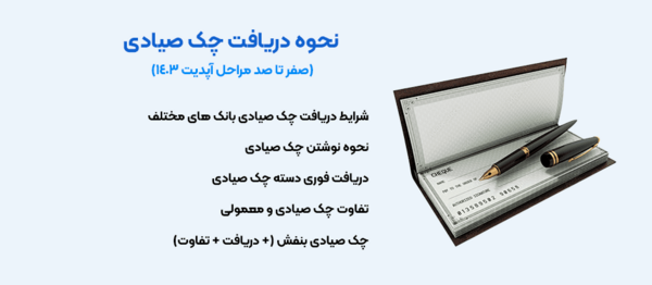 عکس دسته چک صیادی بانک سپه