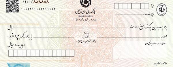عکس دسته چک بانک صادرات
