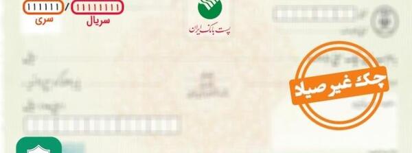عکس دسته چک بانک صادرات