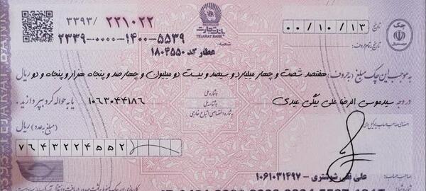 عکس دسته چک بانک صادرات