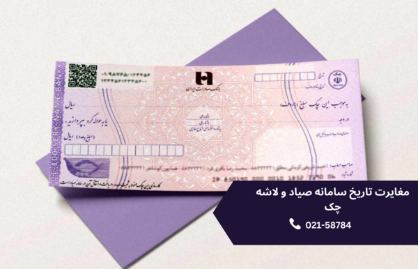 عکس دسته چک بانک صادرات