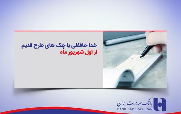 عکس دسته چک بانک صادرات