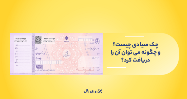 عکس دسته چک بانک صادرات
