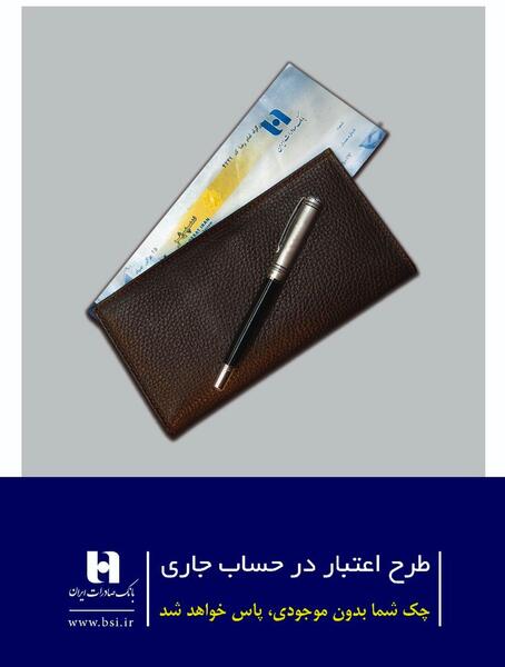 عکس دسته چک بانک صادرات