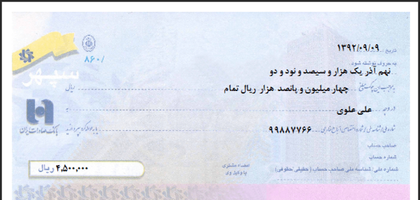عکس دسته چک بانک صادرات