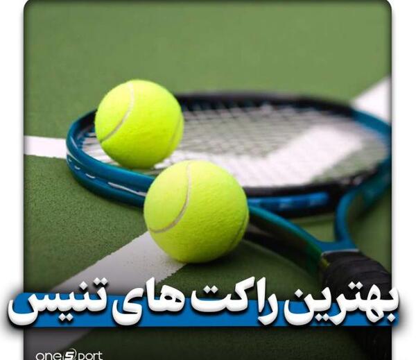 عکس دسته های تنیس
