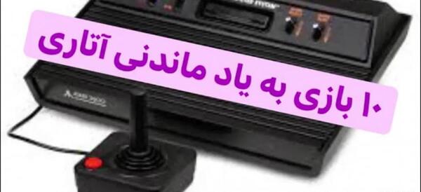 عکس دسته آتاری قدیمی