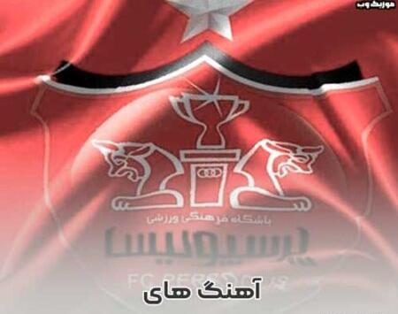 عکس سوتی پرسپولیسی ها