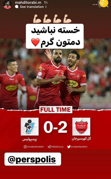 عکس سوتی پرسپولیسی ها