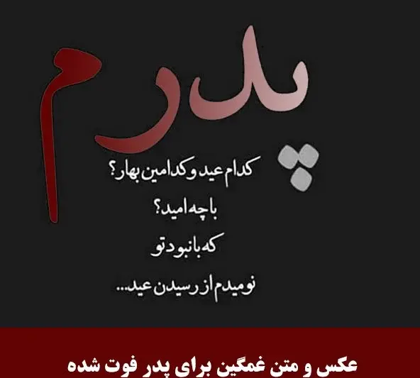 عکس عزای پدر