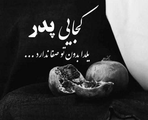 عکس عزای پدر
