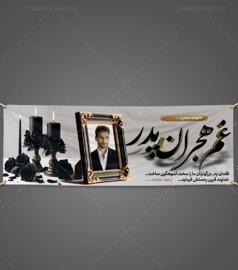 عکس عزای پدر