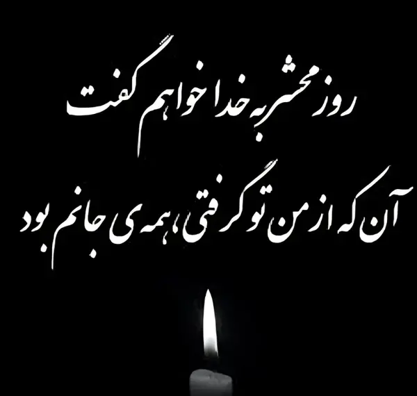 عکس عزای پدر