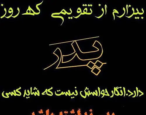 عکس عزای پدر