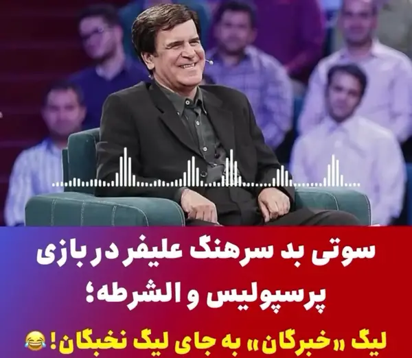 عکس سوتی های پرسپولیس