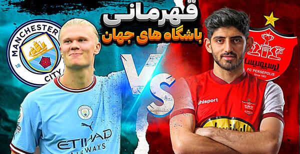 عکس سوتی های پرسپولیس