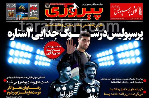 عکس سوتی های پرسپولیس