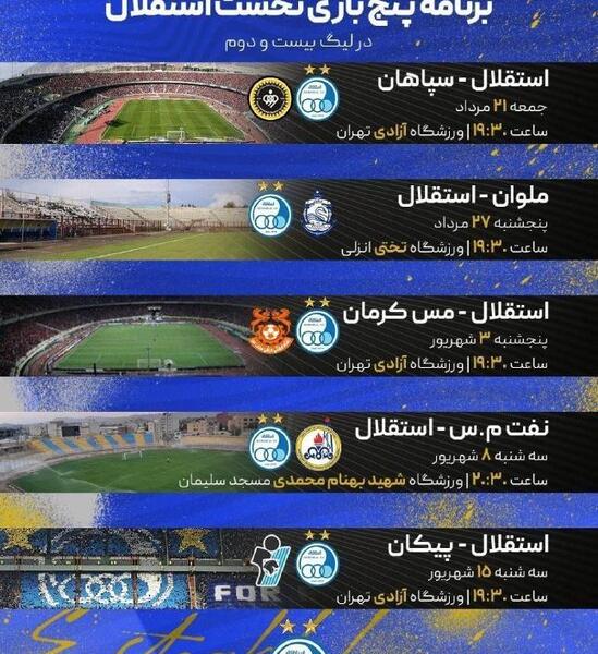 عکس سوتی های پرسپولیس مقابل استقلال