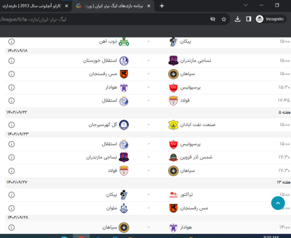 عکس سوتی های پرسپولیس مقابل استقلال