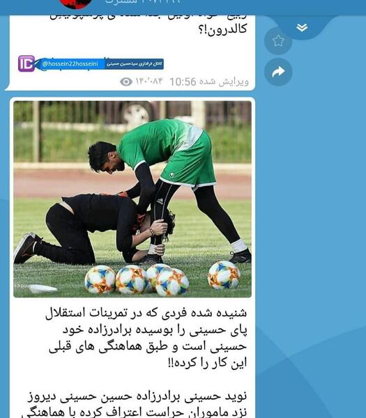 عکس سوتی های پرسپولیس مقابل استقلال