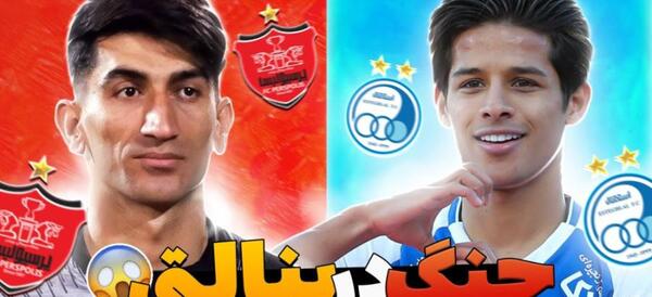 عکس سوتی های پرسپولیس مقابل استقلال