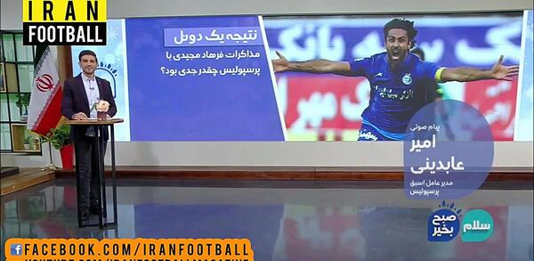عکس سوتی میثاقی پرسپولیسی