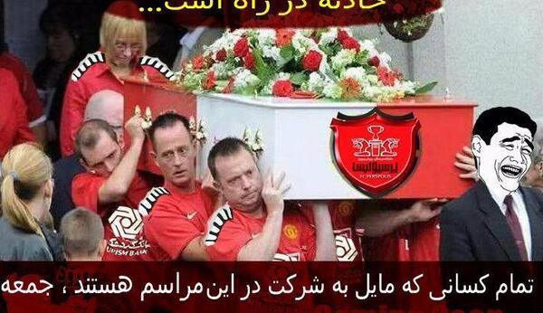 عکس سوتی های پرسپولیس خنده دار