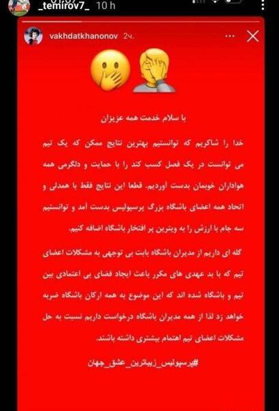 عکس سوتی های پرسپولیس خنده دار