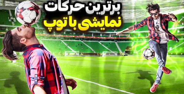 عکس سوتی نوری پرسپولیس