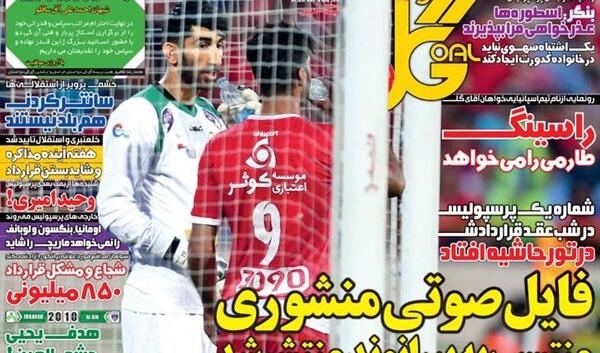 عکس سوتی دروازه بان پرسپولیس