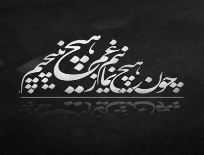 عکس نوشته عزادارم