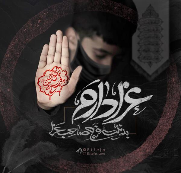 عکس نوشته عزادارم