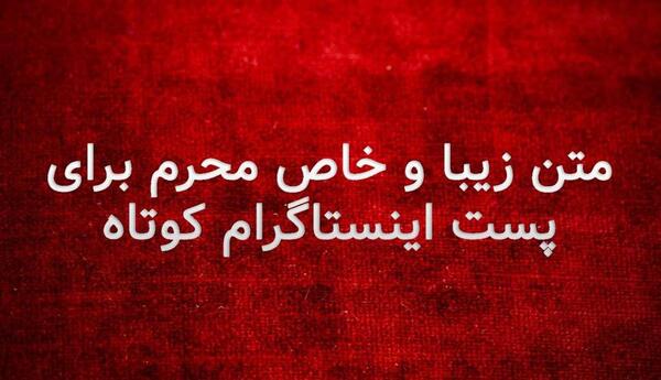 عکس نوشته عزادارم