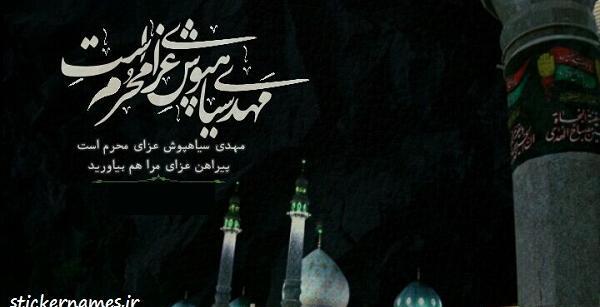 عکس نوشته عزادار حسینم