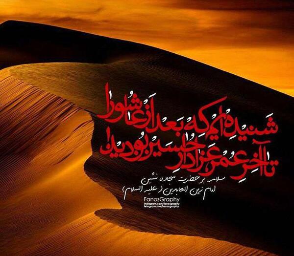 عکس نوشته عزادار حسینم