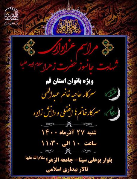 عکس نوشته مراسم عزاداری
