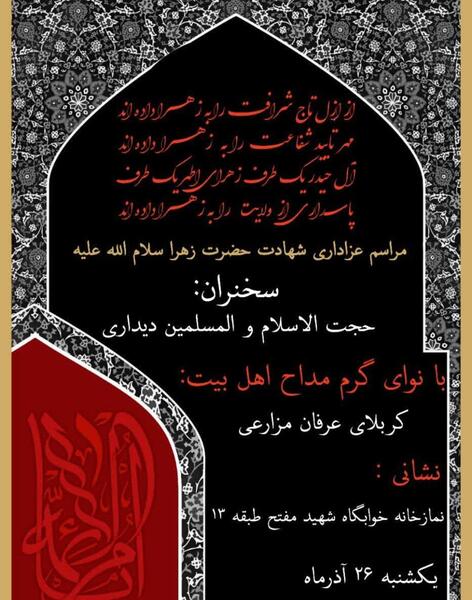 عکس نوشته مراسم عزاداری