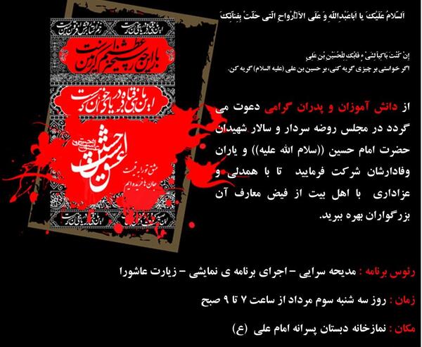 عکس نوشته مراسم عزاداری
